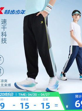 特步童装儿童速干运动裤男童裤子2026夏季新款大童防蚊裤长裤夏装