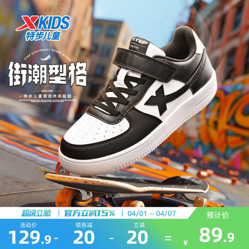 特步童鞋儿童男童板鞋运动鞋鞋子女童鞋休闲鞋学生小白鞋滑板鞋男