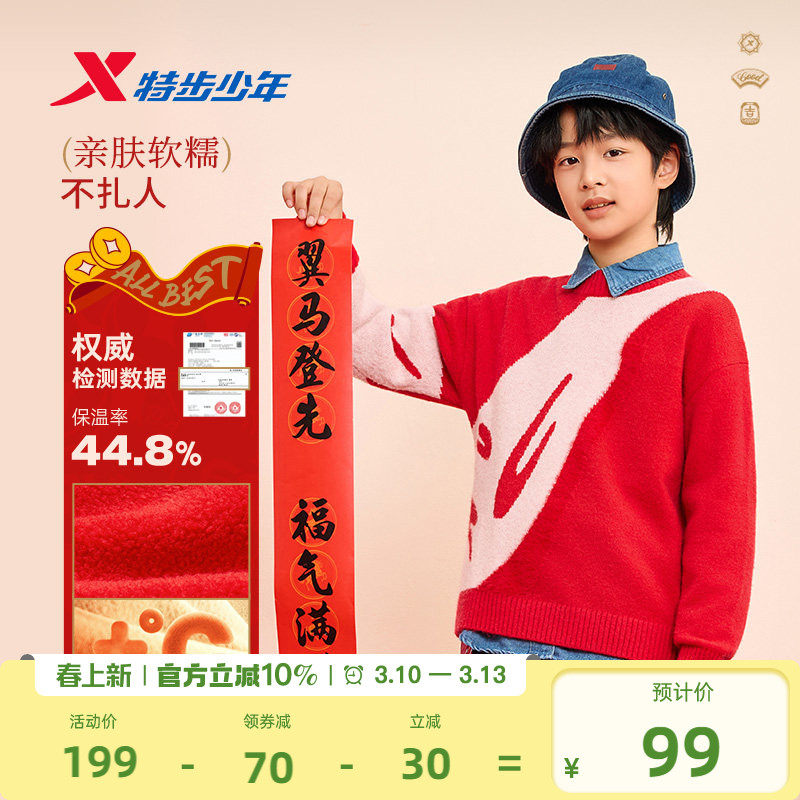 福燈贺岁|特步童装儿童本命年毛衫男大童新年红色毛衣拜年服女童