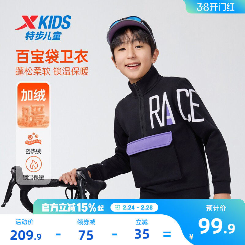 特步童装2026春季新款儿童运动上衣中大童半开襟男童套头加绒卫衣