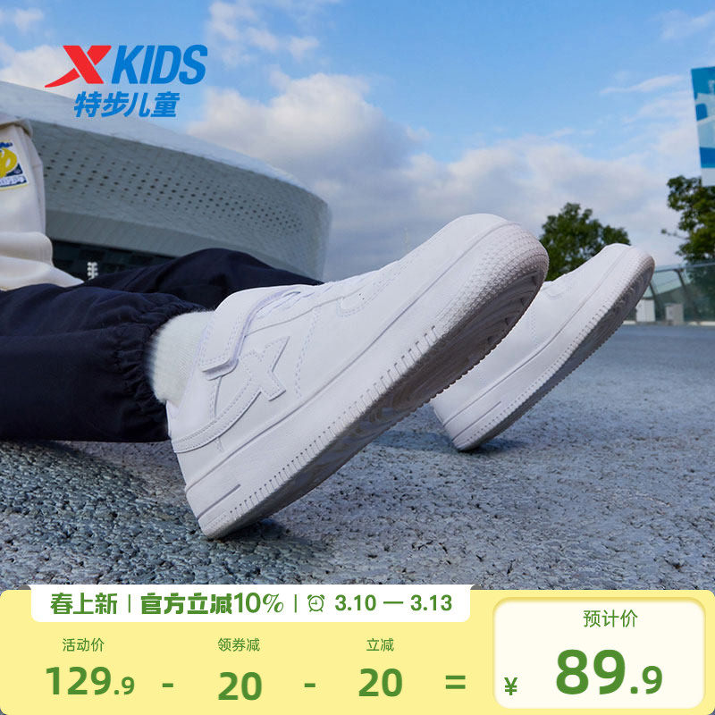 特步童鞋女童学生小白鞋儿童鞋子运动鞋男童板鞋休闲鞋白色滑板鞋