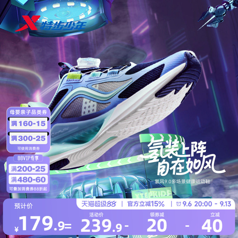 【氢风9.0跑鞋】特步儿童官方网面透气跑步鞋男童运动鞋女童鞋子
