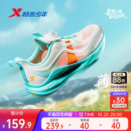 【氢风9.0跑鞋】特步儿童官方网面透气跑步鞋男童运动鞋女童鞋子
