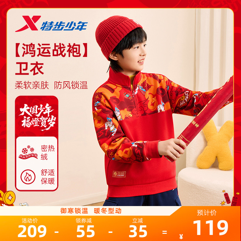 福燈贺岁|特步童装冬季男童加绒新年半开襟卫衣保暖女童红色上衣