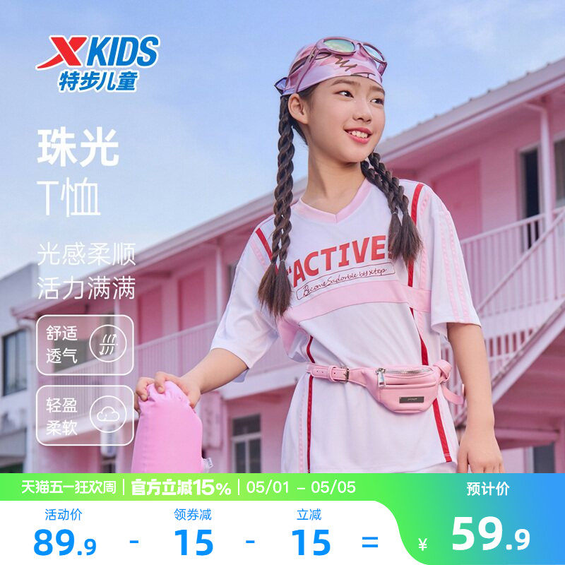 特步童装夏季新款女童撞色甜酷V领短袖T恤儿童薄款透气运动上衣服