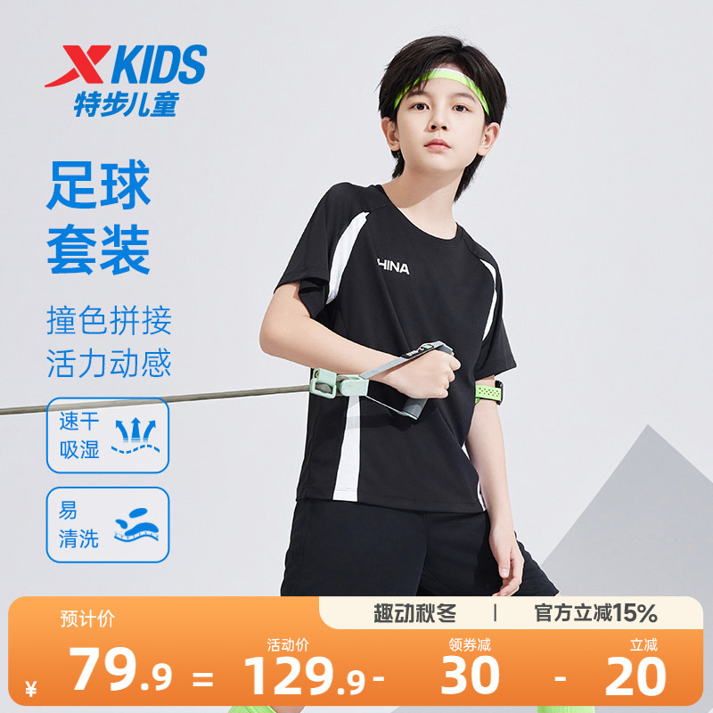 特步童装男童夏套装2026夏季新款足球套装儿童运动套装速干两件套