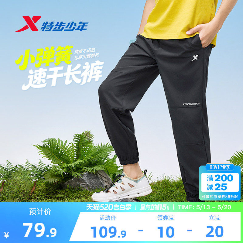特步童装儿童户外速干裤男童薄款运动裤2026夏季新款青少年防蚊裤