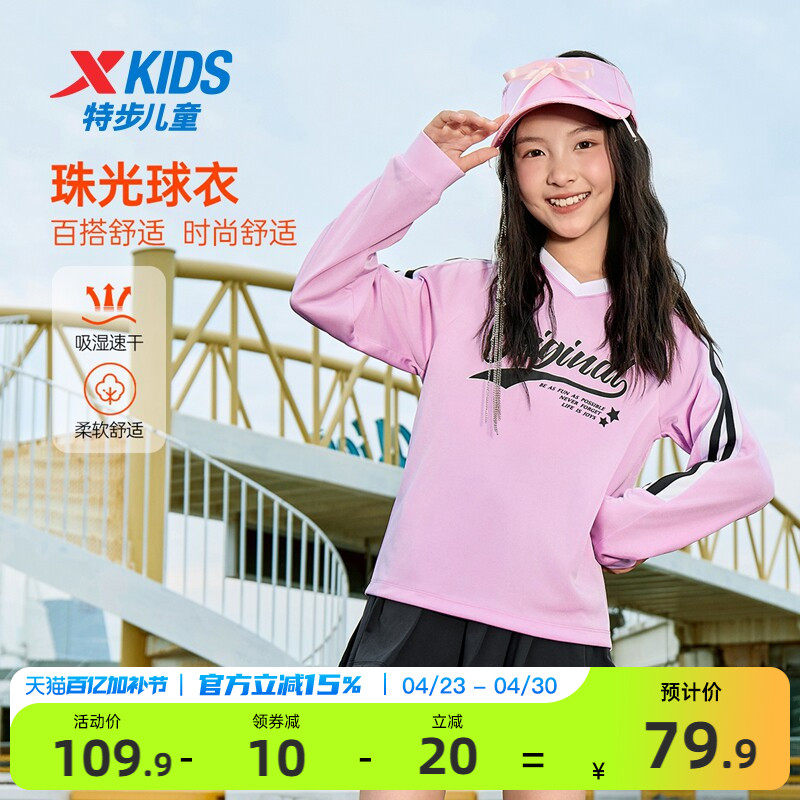 特步童装女大童美式甜酷风条纹V领长袖t恤春季新款休闲打底衫上衣