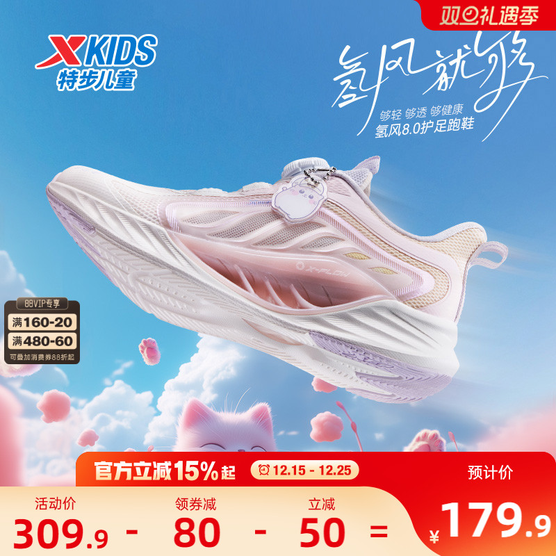 【氢风8.0护足跑鞋】特步儿童运动鞋女童跑步鞋旋转纽扣透气童鞋