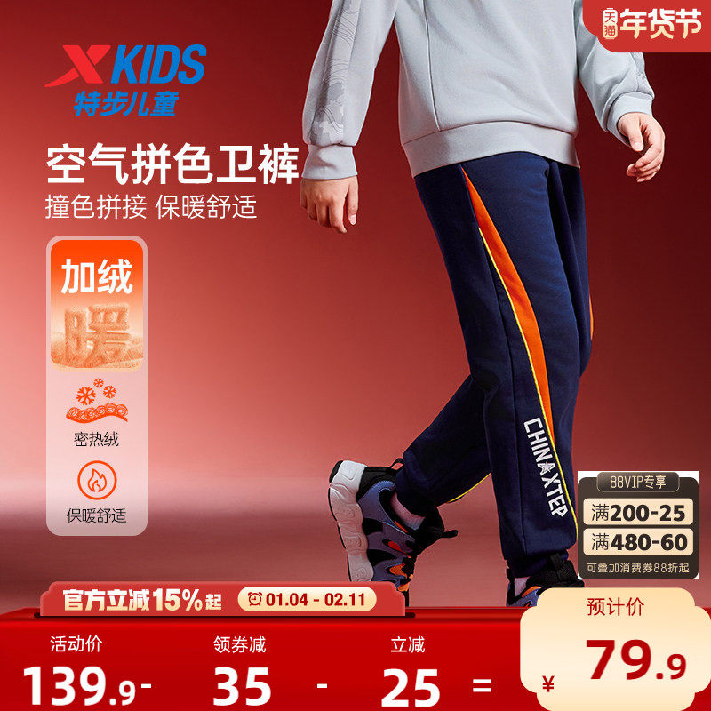 特步童装秋冬新款儿童运动裤男童保暖针织裤中大童拼接国潮加绒裤,童装/婴儿装/亲子装,裤子,淘宝优惠券,粉丝福利购,淘宝优惠卷