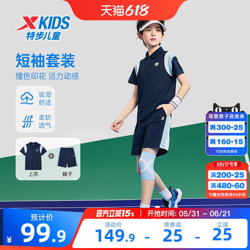 特步童装儿童运动套装男童2026夏季新款运动POLO领短袖短裤2件套
