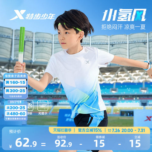 氢风|特步童装男童速干短T