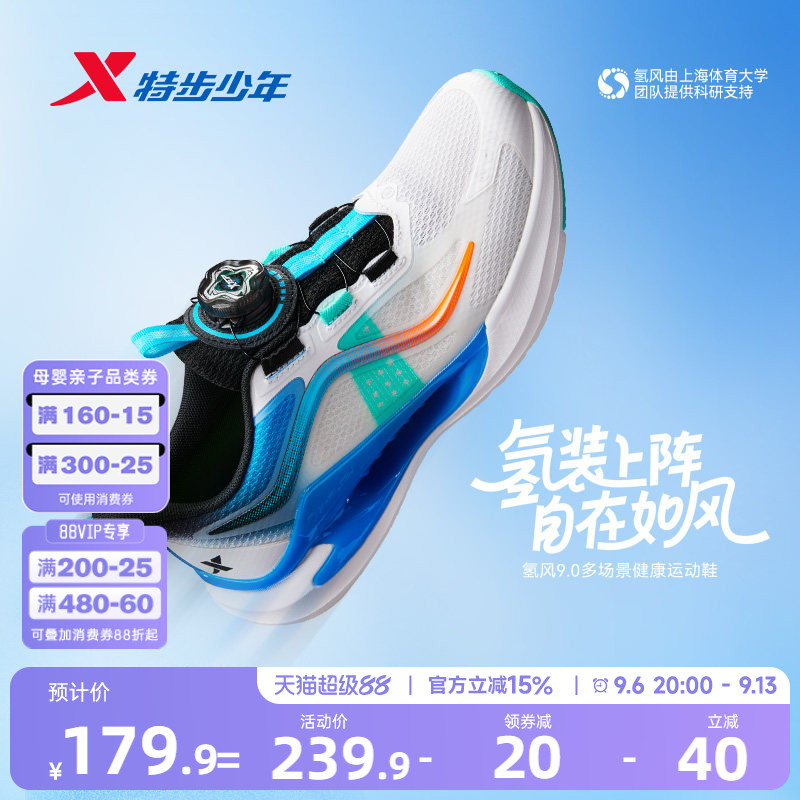 【氢风9.0跑鞋】特步儿童跑步鞋网面透气男童运动鞋官方女童鞋子