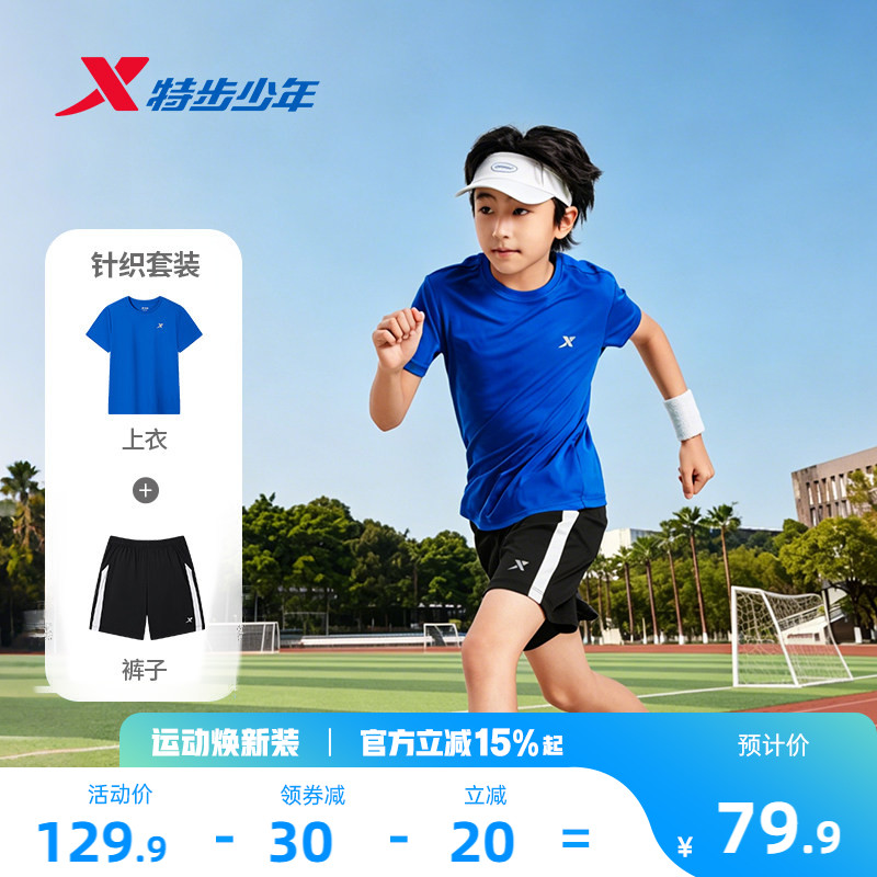 特步童装男童运动短袖短款套装2026夏季新款儿童中大童速干2件套