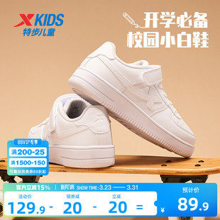 特步童鞋春季儿童小白鞋男童板鞋男孩学生白色运动鞋女童鞋子大童