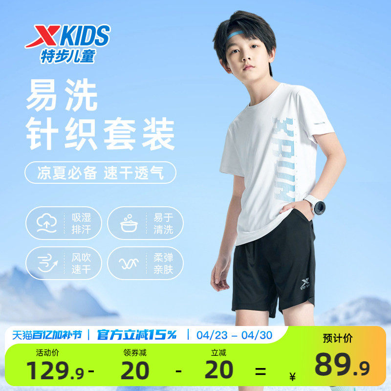 特步童装夏中大童透气速干儿童运动短袖短裤两件套男女童针织套装