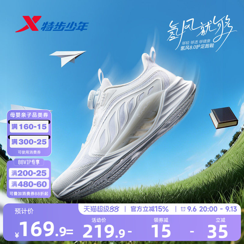 【氢风8.0护足跑鞋】特步童鞋男童运动鞋白色儿童跑步鞋男孩鞋子