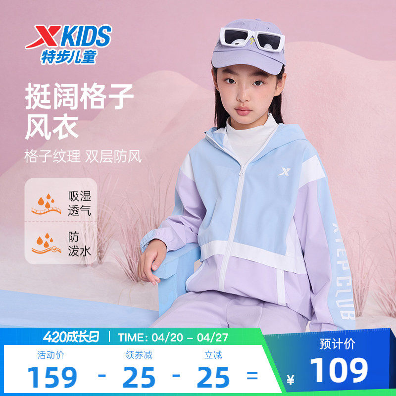 特步童装儿童运动外套女童2026春夏新款薄款风衣男童夏季运动上衣