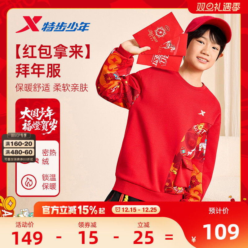 福燈贺岁|特步童装秋冬男童加绒红色卫衣儿童新年款红包套头上衣