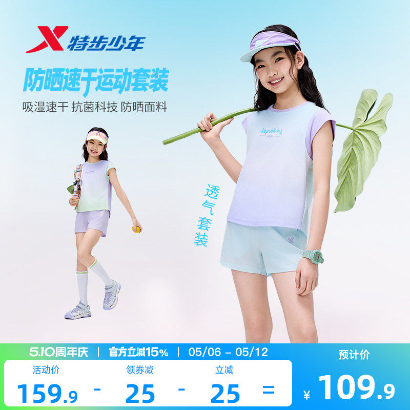 特步童装女童夏套装速干运动防晒套装夏装中大童无袖款夏季两件套