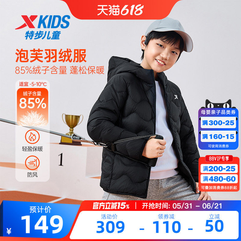 特步童装儿童绗缝轻薄款羽绒服2026年秋冬新款大童防寒服男童外套
