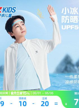 特步童装儿童防晒衣男童外套夏季新款轻薄透气运动风衣女童青少年