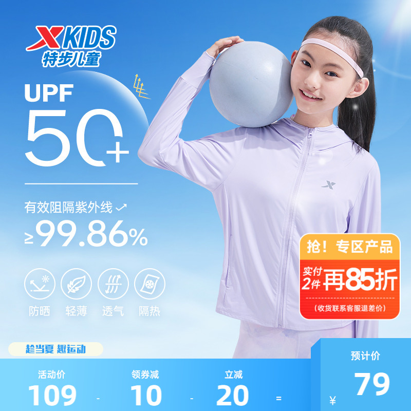 特步童装男童防晒衣UPF50+儿童外套凉感皮肤衣夏季透气运动户外服