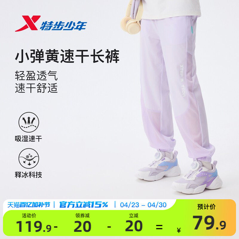 特步童装女童速干运动裤儿童薄款裤子2026夏季新款大童透气防蚊裤
