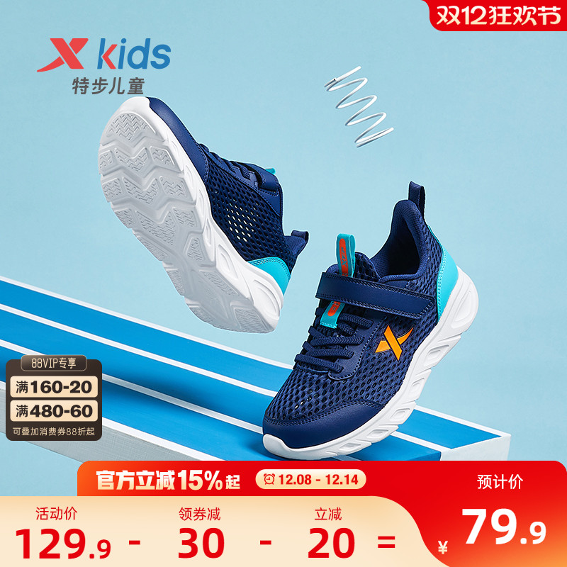 特步童鞋儿童运动鞋男童鞋子网面透气跑步鞋大网眼跑鞋休闲女童鞋