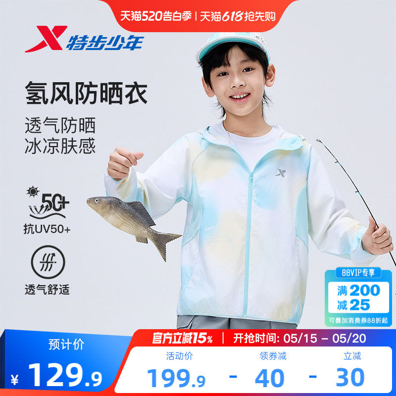 特步童装儿童氢风外套防晒衣男童防紫外线运动皮肤衣夏季透气上衣
