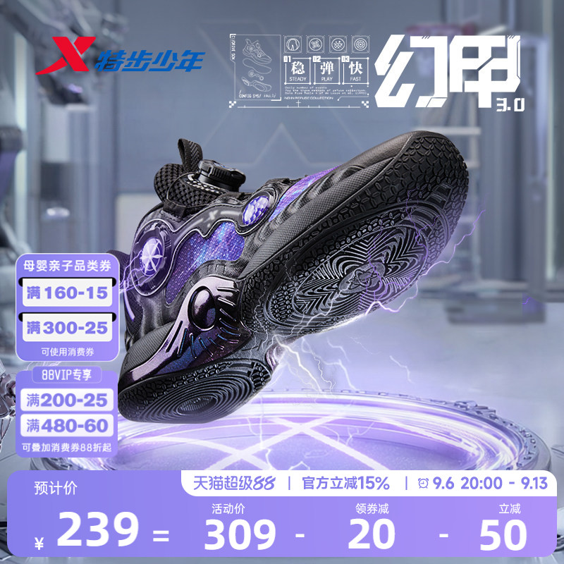 幻甲3.0特步童鞋2026年秋季儿童运动鞋男童网面透气中大童篮球鞋图片