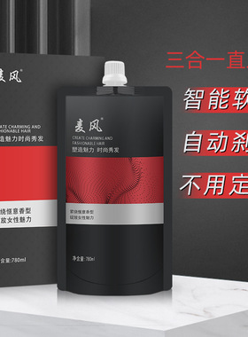冠捷5G烫三合一直发膏发廊免定型离子烫智能烫免软化拉直膏780ml