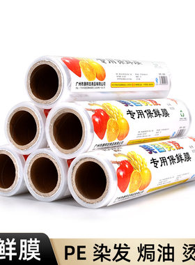 理发店烫发染发PE保鲜膜美发工具包头保温膜家用厨房保鲜膜8056