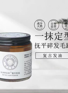 厂家现货造型复古油头发油大背造型清香发蜡发油家用定型发膏100g