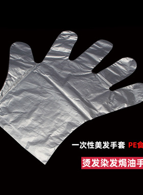 美发烫染焗油一次性手套薄膜透明塑料手套餐饮家用清洁美容手套
