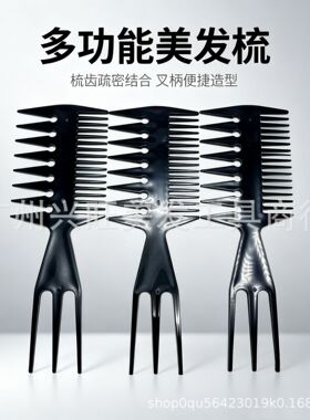 厂家直销复古油头梳男士造型梳子大齿梳背头纹理梳双面插梳宽齿梳