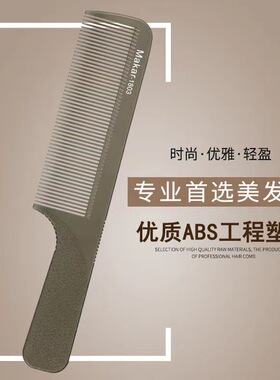 超薄平头梳男发梳子剪发梳美发梳子发型师苹果梳推边专业理发梳子