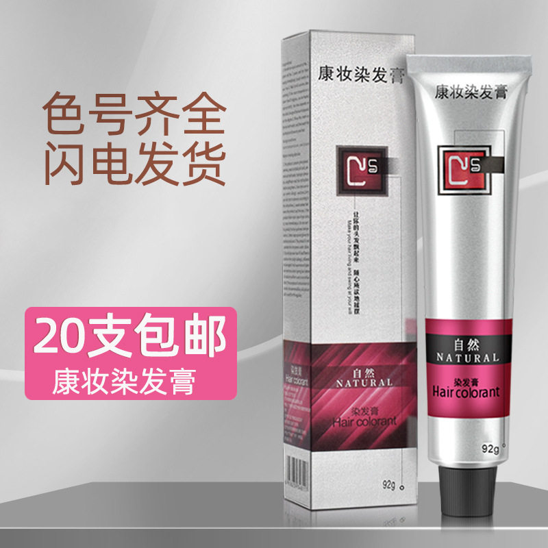 新莎萱单支染发膏理发店头发染色短效染发剂