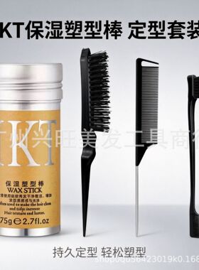 外贸出口发蜡棒梳子套装英文标定型碎发膏防毛躁碎发整理神器造型