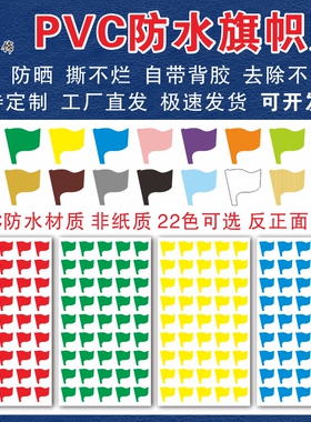 小旗子小红旗学校幼儿园不干胶销控表工作计划表旗帜记号标签贴纸