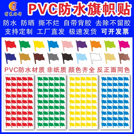 小旗子小红旗学校幼儿园不干胶销控表工作计划表旗帜记号标签贴纸