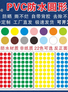 PVC防水圆形贴不干胶圆点贴