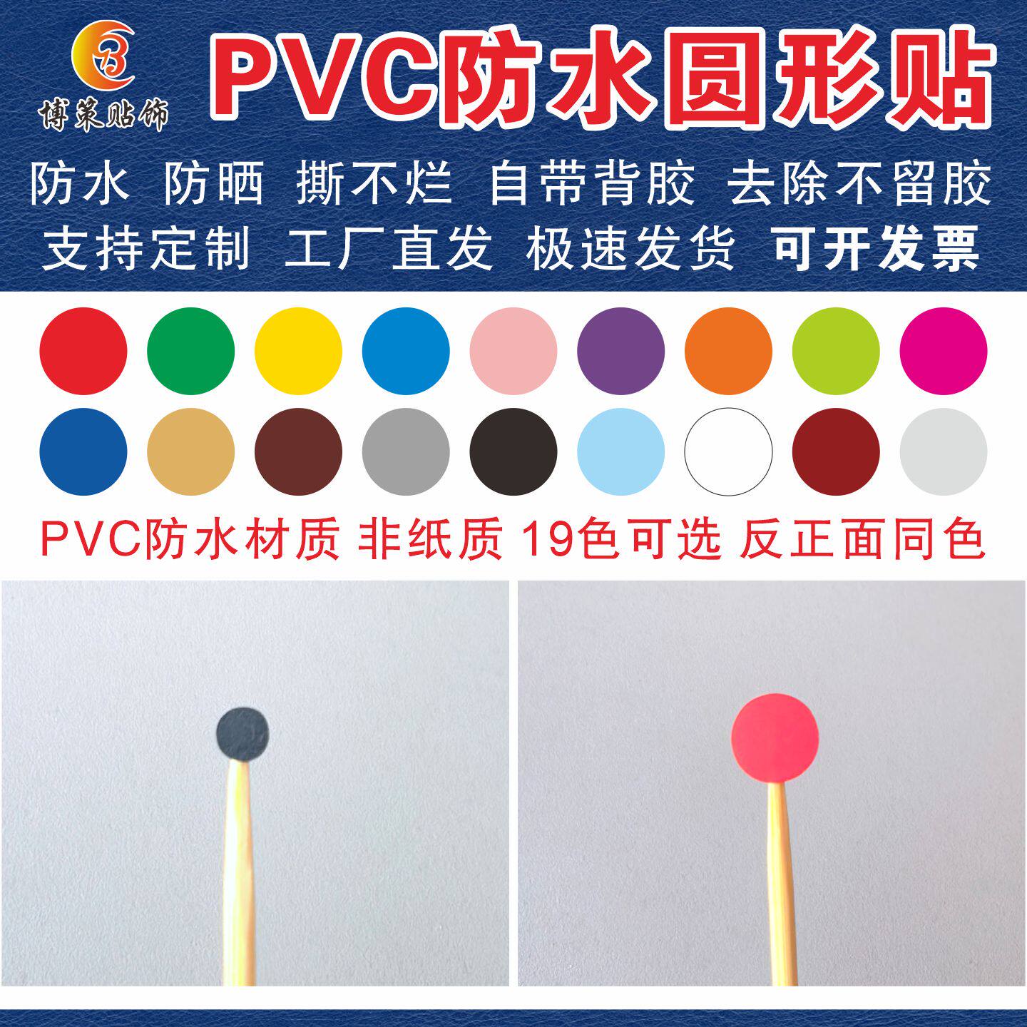 PVC防水小圆点贴圆形定位标签