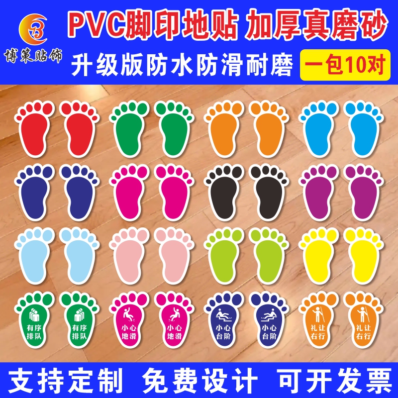 脚印脚掌小脚丫可爱贴纸地贴走路矫正幼儿园学校地面标识防水耐磨