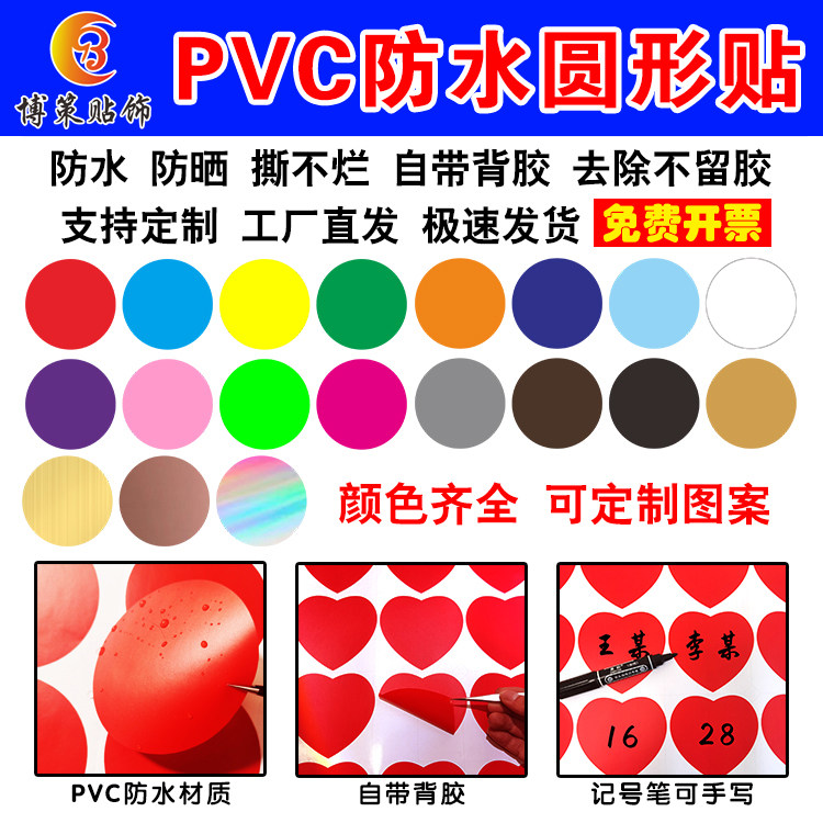 PVC防水幼儿园定位站位贴圆形贴纸舞蹈地面定位贴瑕疵贴销控表贴