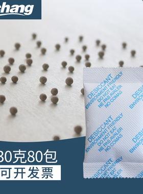 包邮30g克80包干燥剂工业鞋帽纺织品SGS认证不含DMF添昌K30FB