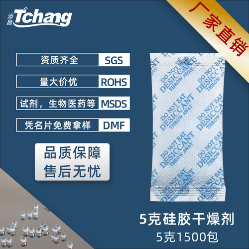 5g克干燥剂TCHANG/添昌实业
