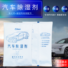 添昌200g*5袋汽车防潮剂车用氯化钙高吸湿干燥剂车内除湿吸湿防霉