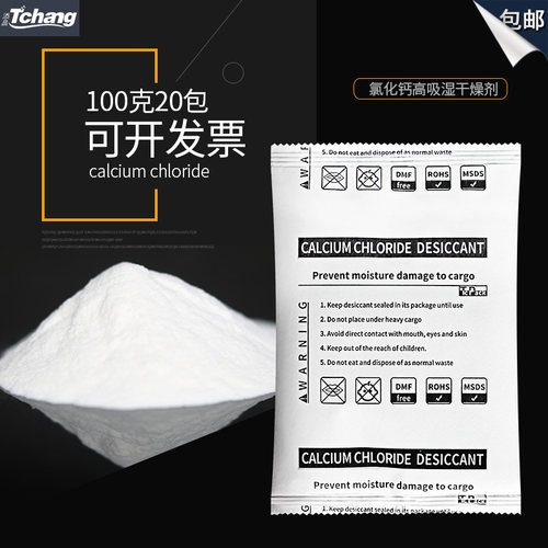 包邮100g克20包氯化钙吸湿