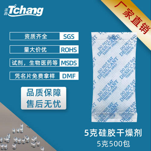 添昌硅胶干燥剂防潮SGS无DMF
